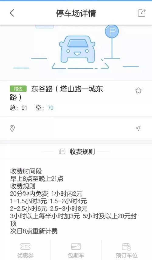 象山停车app下载（象山停车收费标准）