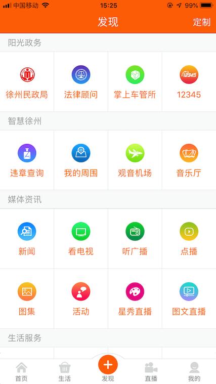 下载无线徐州app（无线徐州客户端）