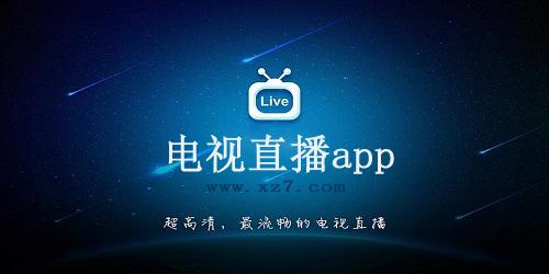 直播电视app下载（电视直播下载2023）