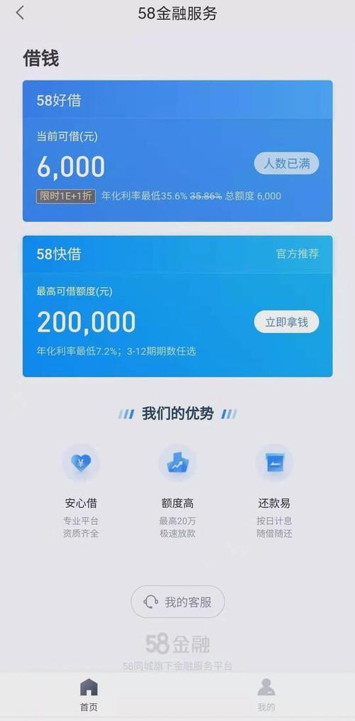 58金融消费贷app下载（58金融信贷）