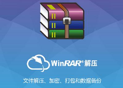 下载winrar解压缩软件（winrar压缩包软件下载）