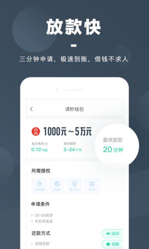 闪贷超人app下载（闪贷平台）