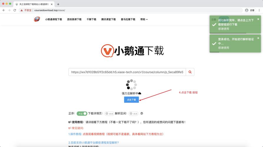 小鹅通app下载（小鹅通app下载的课程可以导出吗安卓）