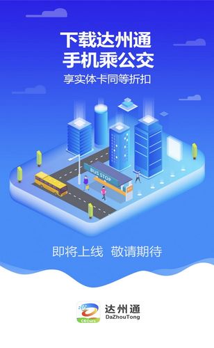 达州通app下载（达州通app怎么打不开）