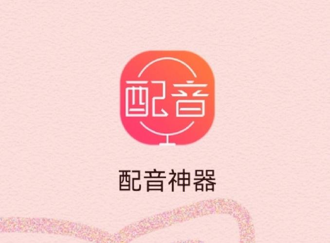 配音软件下载（toolb配音软件下载）