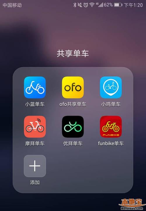 共享单车软件下载（共享单车app下载安装）