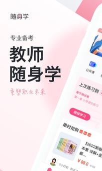 教师随身学app下载（教师随身学怎么改成小学）