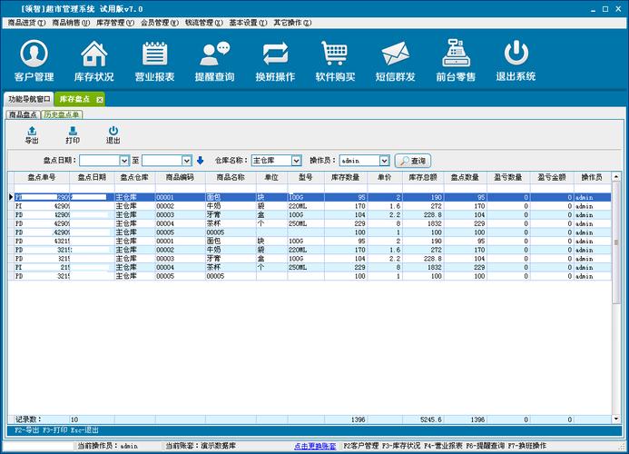 超市管理软件下载（超市管理软件下载安装）