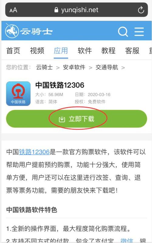 查询火车的软件下载（查火车实时信息查询app）