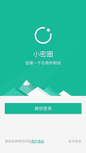 小密圈app下载（小密圈怎么赚钱）