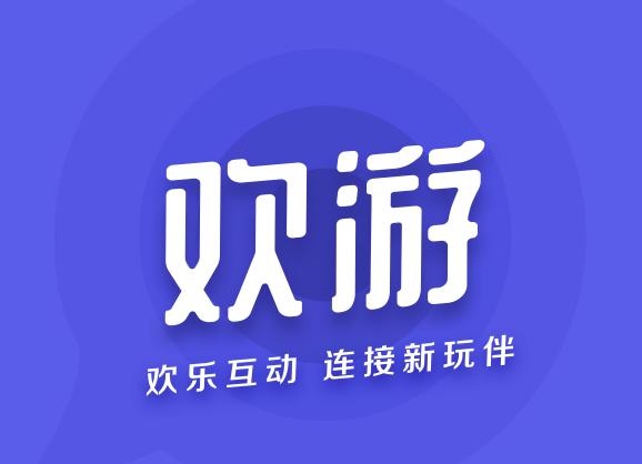 欢否app下载（欢游app下载最新版）