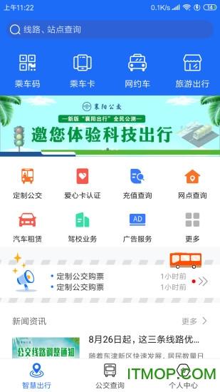 襄阳出行app官方下载（襄阳出行官方最新版本）