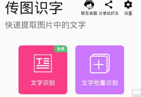 下载传图识字app（下载传图识字）