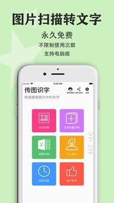 下载传图识字app（下载传图识字）