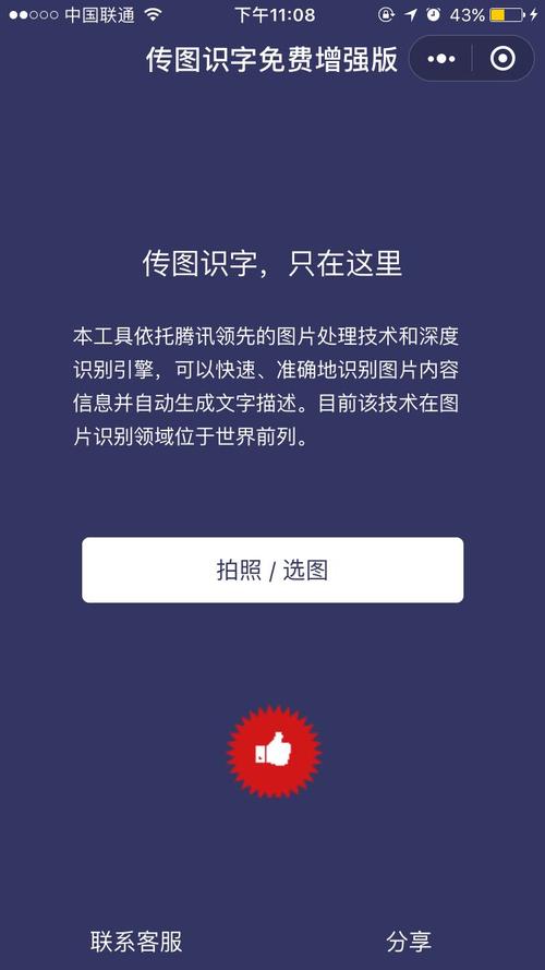 下载传图识字app（下载传图识字）