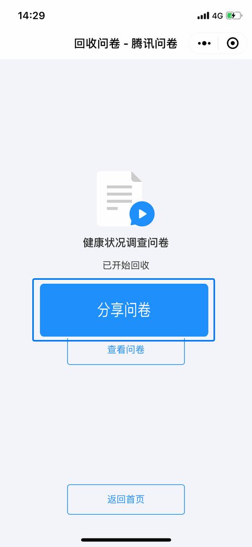 腾讯问卷app下载（腾讯问卷官网下载）