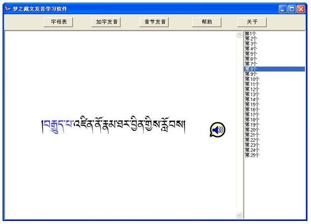 藏语软件下载（藏语读音软件）