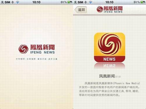 凤凰新闻app下载（凤凰新闻app下载官方）