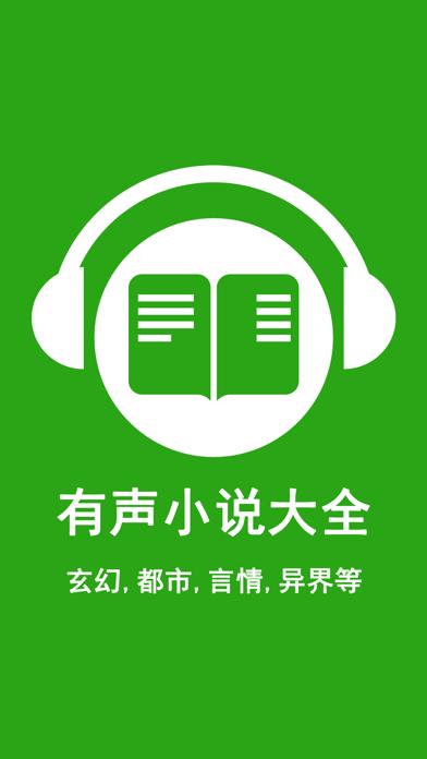 有声小说下载app（有声小说下载吧）