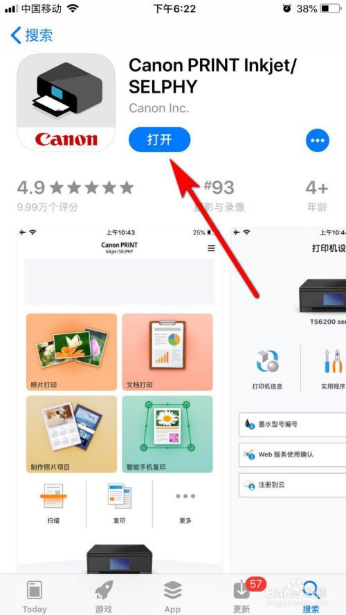 佳能打印app软件下载（佳能打印app软件下载3380）