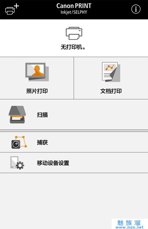 佳能打印app软件下载（佳能打印app软件下载3380）