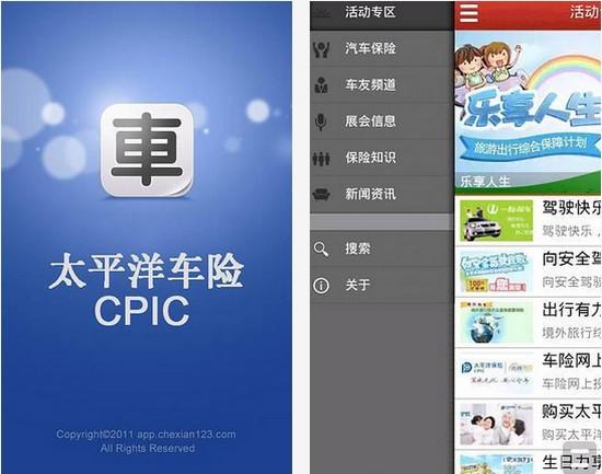 下载太平洋车险app（太平洋车险app叫什么名字）