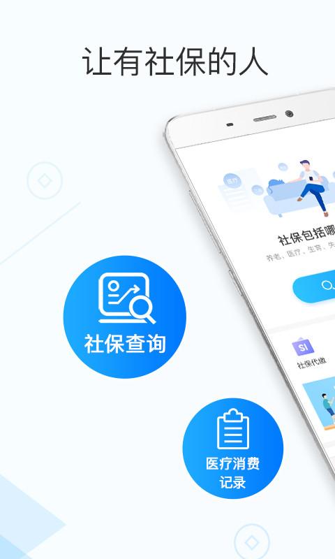 下载社保掌上通app（下载社保掌上通最新版下载安装）