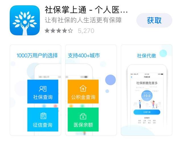 下载社保掌上通app（下载社保掌上通最新版下载安装）