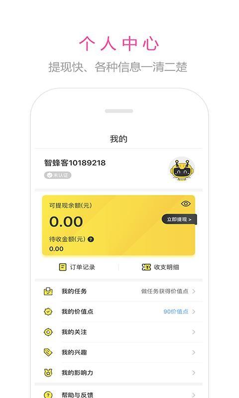 下载智蜂app下载（智蜂app怎么赚钱）