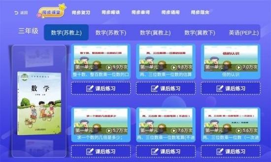 下载同步课堂APP（下载同步课堂数学）