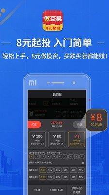 微交易app下载（微交易下载官方网站）