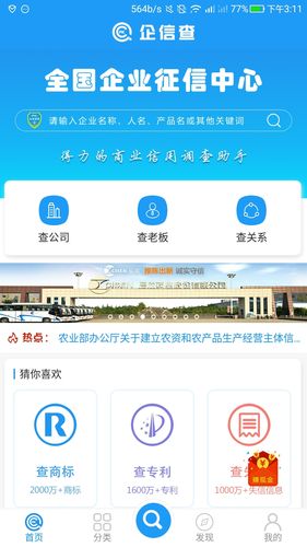 企信网查询app下载（企信网在线查询）