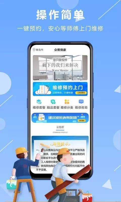 帮家师傅app下载（家帮忙app）