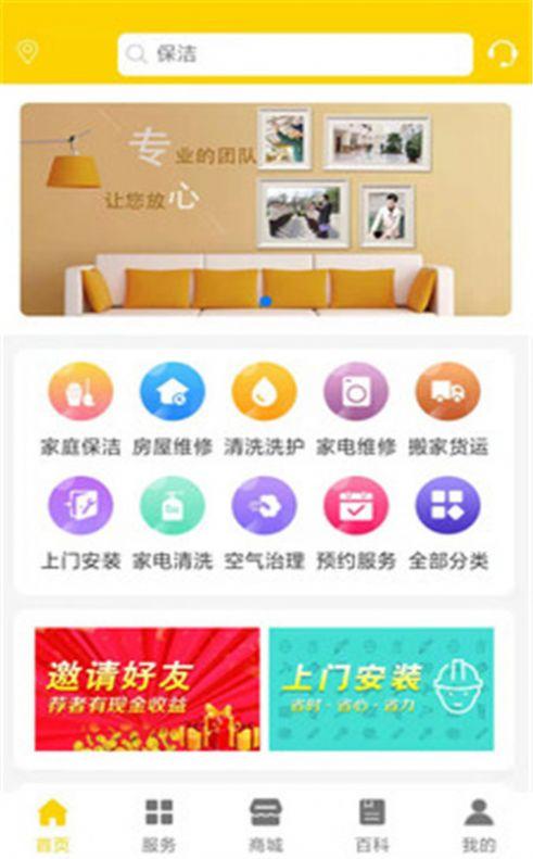 帮家师傅app下载（家帮忙app）