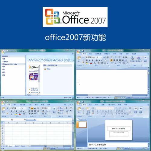 办公软件下载office2007（办公软件下载office）