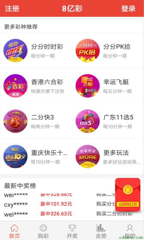 亿彩app下载（亿彩免费下载）