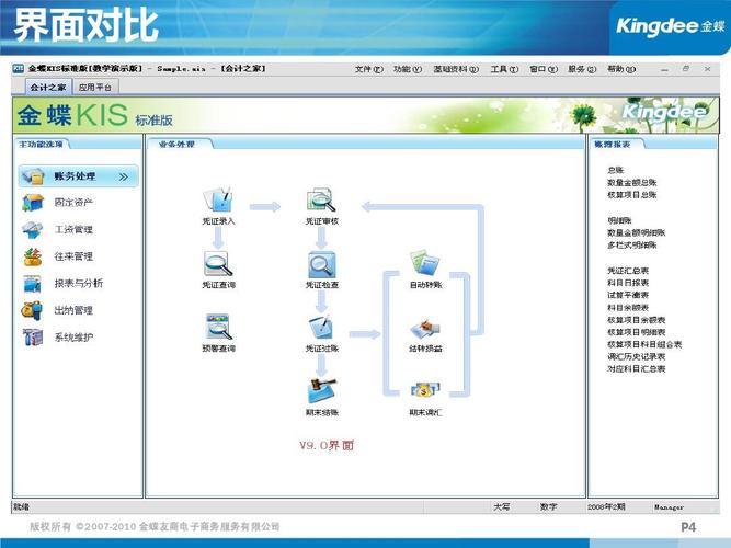 金蝶kis软件下载（金蝶kis标准版v91安装）