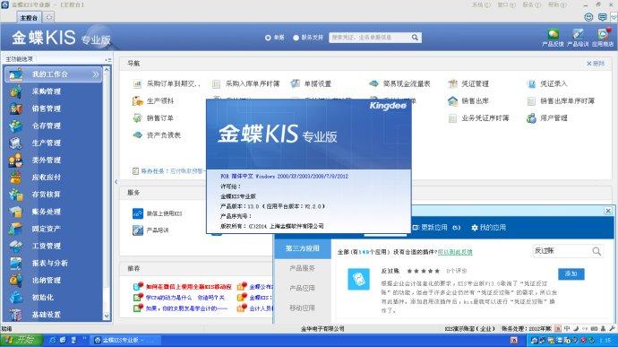 金蝶kis软件下载（金蝶kis标准版v91安装）