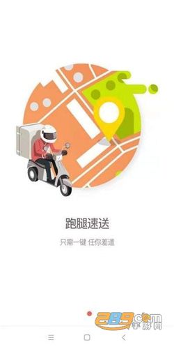 跑腿快车app下载（跑腿app下载版）