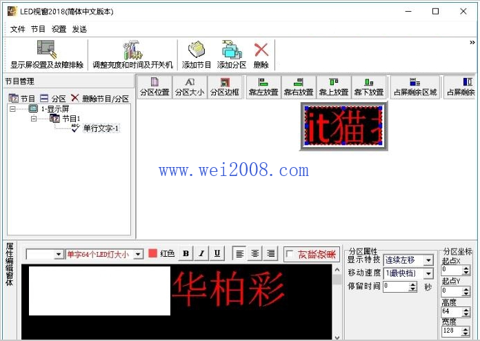 led同步软件下载（led屏同步和异步的区别）