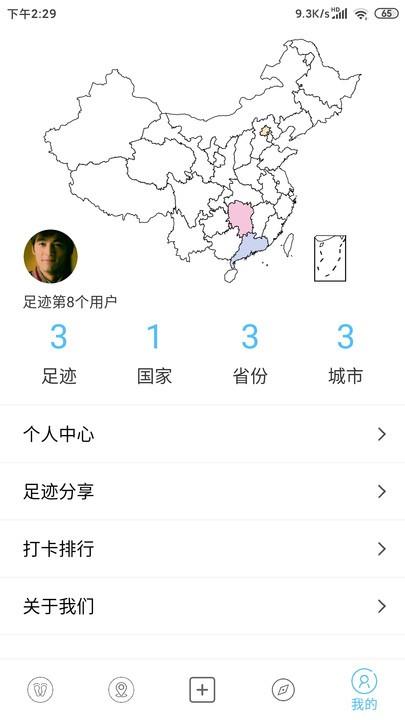 app足迹下载（足迹下载安卓版）