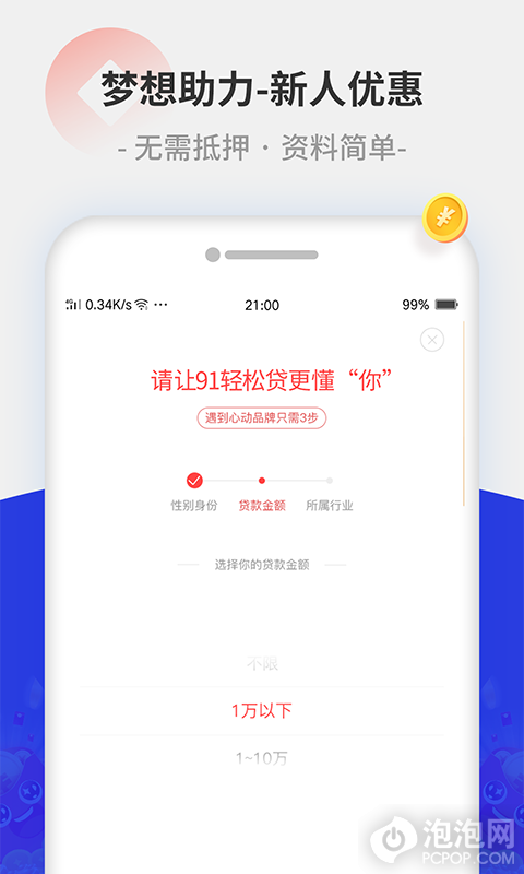 91钱贷app下载（91借钱是哪个公司的）