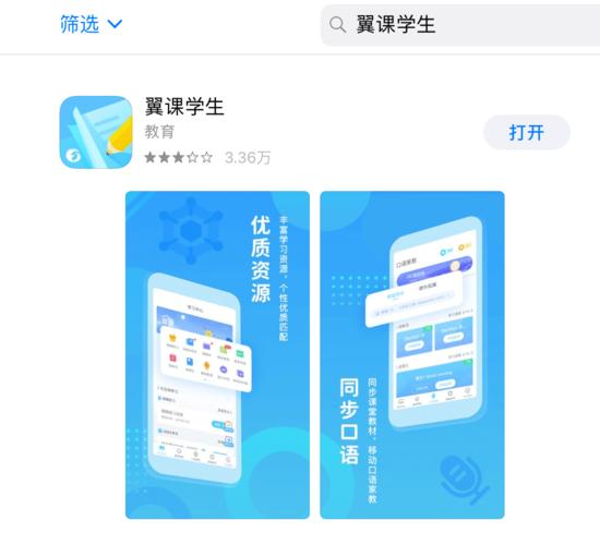 翼课网学生app下载（下载翼课网学生客户端）