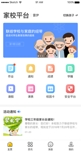 下载家长通app（下载家长通app订正错题）