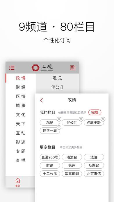 上海观察app下载（上海观察app下载）