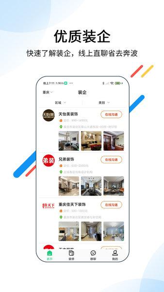 装修app下载排行（2020装修app排行榜第一名）