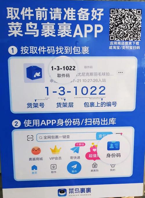 菜鸟驿站app官方下载（菜鸟驿站app）