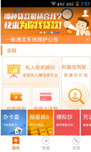 下载一账通app（一账通正版下载）