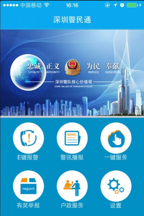 深圳公安app下载（深圳公安app下载安装官网）