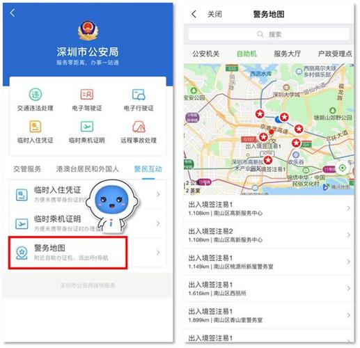 深圳公安app下载（深圳公安app下载安装官网）